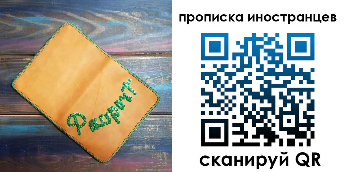 временная регистрация в квартире в Арзамасе
