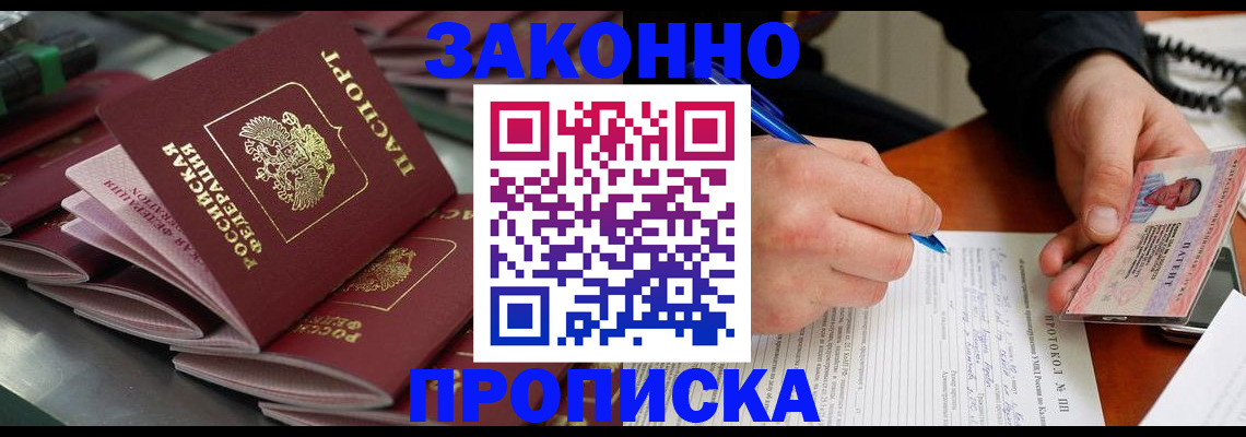 прописка в квартире в Арзамасе
