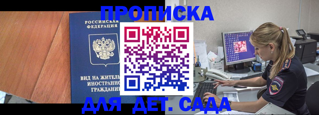 прописка ребенка в Арзамасе