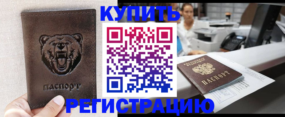 регистрация в Арзамасе