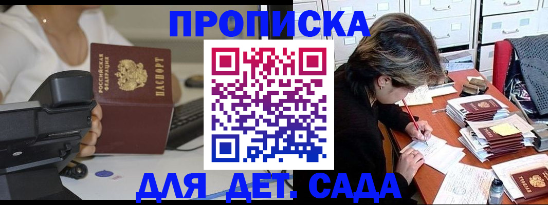 прописка в Арзамасе