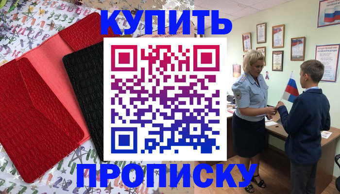 прописка регистрация в Арзамасе