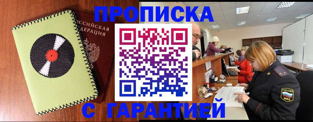 прописка гарантия в Арзамасе